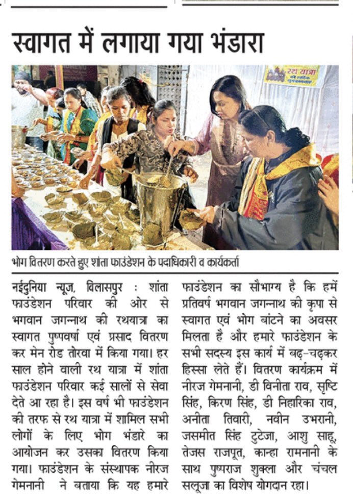 Neerajgemnani's tweet photo. शांता फाउंडेशन बिलासपुर 
@PMOIndia @ChhattisgarhCMO @vishnudsai @ArunSao3 @tokhansahu_bjp @brijmohan_ag @IpsDangi https://t.co/GjEQT18VQ5