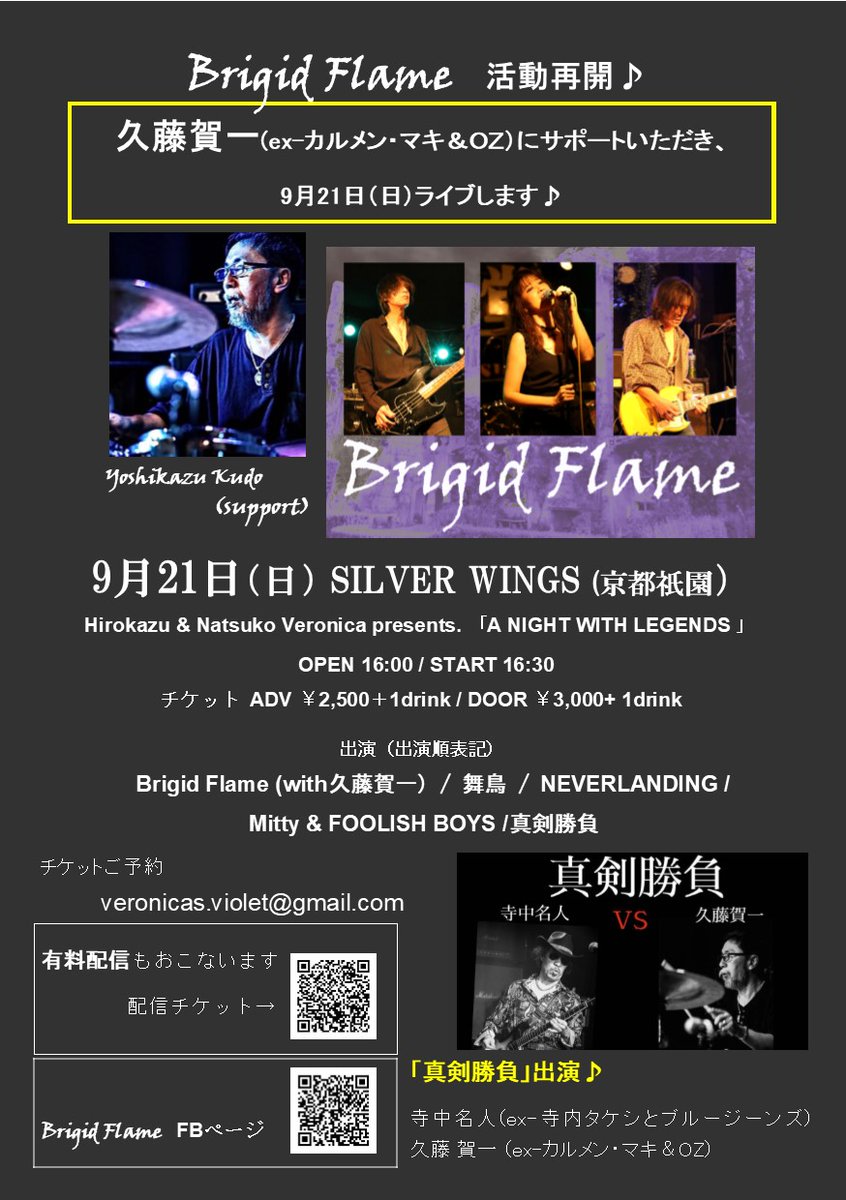 NatsukoChishiro's tweet image. 私がボーカルしてますBrigid Flame(オリジナル)、久藤賀一氏(元カルメン・マキ&OZ)のサポートでライブすることになりました。会場または配信で観ていただけたら嬉しいです😍
引き続きドラマー募集しています。
#ライブ #活動再開 #カルメンマキOZ #ドラマー募集