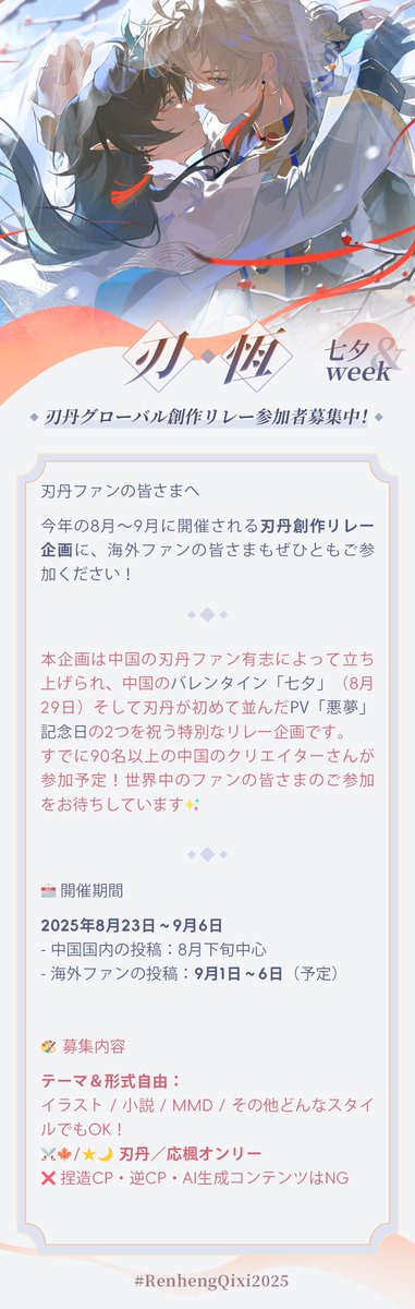 RenhengEternal's tweet image. 刃丹七夕グローバル創作リレー参加者募集
🗓️2025年8月23日〜9月6日
今すぐ参加登録👇
🔗 survey.zohopublic.com/zs/kSD5Fn
🎯イラスト・小説・形式自由
⚔️🍁⭐🌙オンリー 🚫🔁
#Renheng #刃丹 #RenhengQixi2025