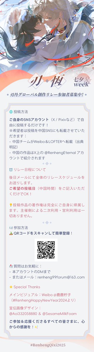 RenhengEternal's tweet image. 刃丹七夕グローバル創作リレー参加者募集
🗓️2025年8月23日〜9月6日
今すぐ参加登録👇
🔗 survey.zohopublic.com/zs/kSD5Fn
🎯イラスト・小説・形式自由
⚔️🍁⭐🌙オンリー 🚫🔁
#Renheng #刃丹 #RenhengQixi2025