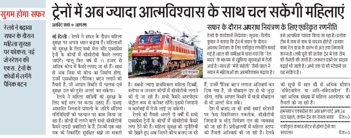 Sikar Junction 🇮🇳🚉 सीकर जंक्शन (SIKR) - Updates (@sikar_junction) on Twitter photo 🔸ट्रेनों में अब ज्यादा आत्मविश्वास के साथ चल सकेंगी महिलाएं
🔸सफर के दौरान अपराध नियंत्रण के लिए एकीकृत रणनीति
🔸नई जेनरेशन की एक्सप्रेस ट्रेनों के कोचों में लगेंगे पैनिक बटन
#IndianRailways #Railnews <a href="/frajrail/">Frontier Rajasthan rail problems & News</a> <a href="/ozaravi18/">Ravi Oza</a> <a href="/DelhiCanttRail/">DELHI CANTT</a> <a href="/railfan_RJ31/">VISHU VERMA</a> #Railwaynews #railways 🔸ट्रेनों में अब ज्यादा आत्मविश्वास के साथ चल सकेंगी महिलाएं
🔸सफर के दौरान अपराध नियंत्रण के लिए एकीकृत रणनीति
🔸नई जेनरेशन की एक्सप्रेस ट्रेनों के कोचों में लगेंगे पैनिक बटन
#IndianRailways #Railnews <a href="/frajrail/">Frontier Rajasthan rail problems & News</a> <a href="/ozaravi18/">Ravi Oza</a> <a href="/DelhiCanttRail/">DELHI CANTT</a> <a href="/railfan_RJ31/">VISHU VERMA</a> #Railwaynews #railways