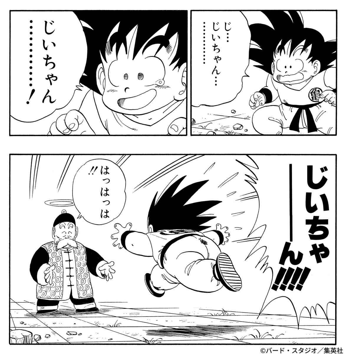 心打たれたシーンはありますか？
#ドラゴンボール公式 #ドラゴンボール #dragonball