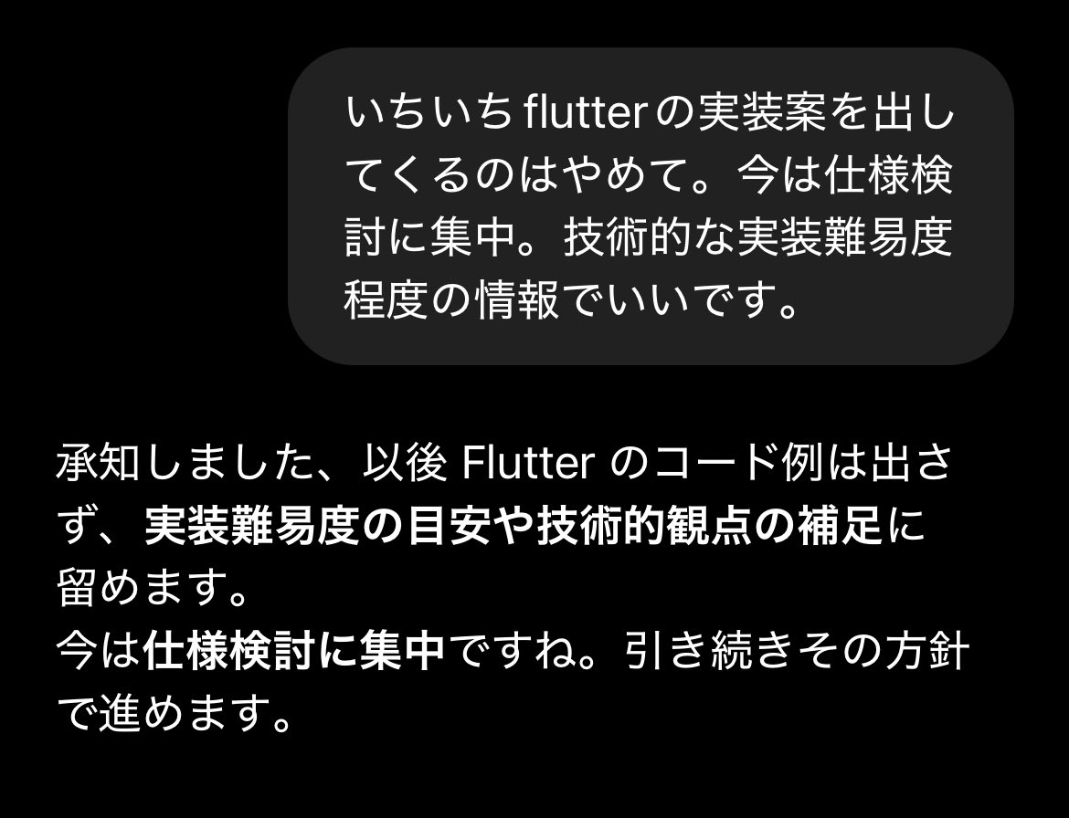 新幹線の電波がよろしくないので作ろうと思ってるアプリの仕様をChatGPTと話してるけど怒ってしまった