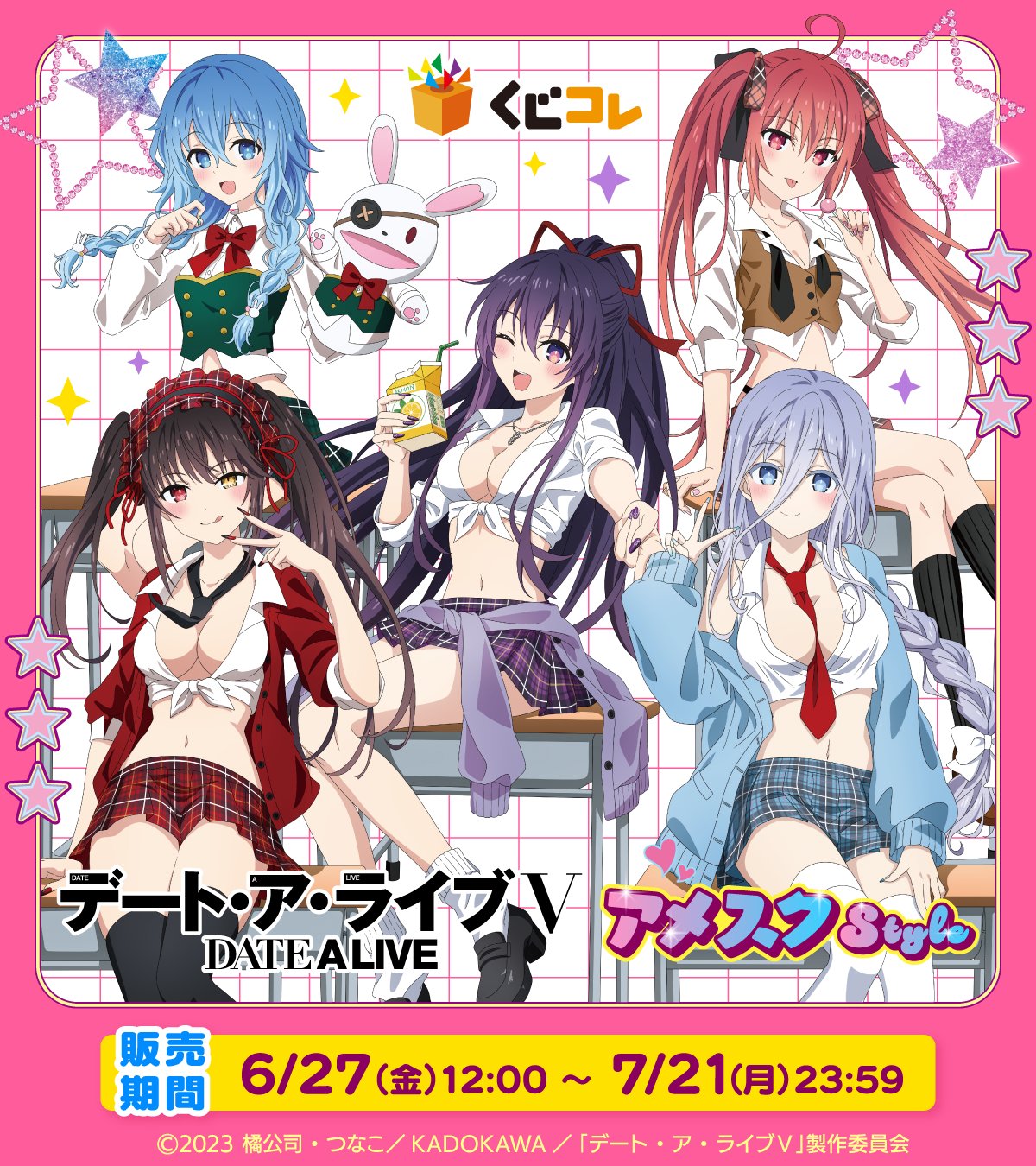 公式】くじコレ on X: 