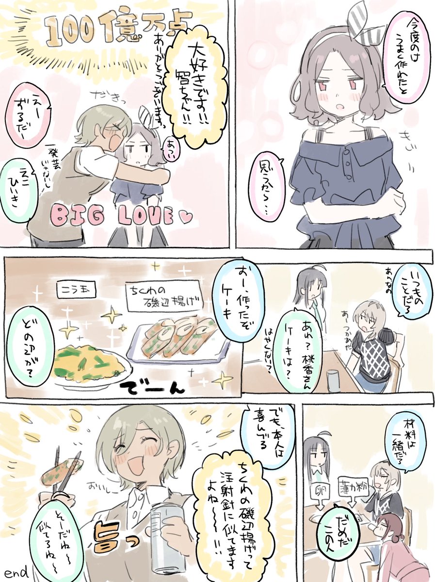 #ルパ生誕祭 (2/2)