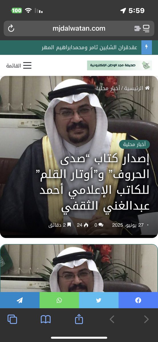 إصدار كتاب “صدى الحروف” و”أوتار القلم” للكاتب الإعلامي أحمد عبدالغني الثقفي mjdalwatan.com/?p=272975