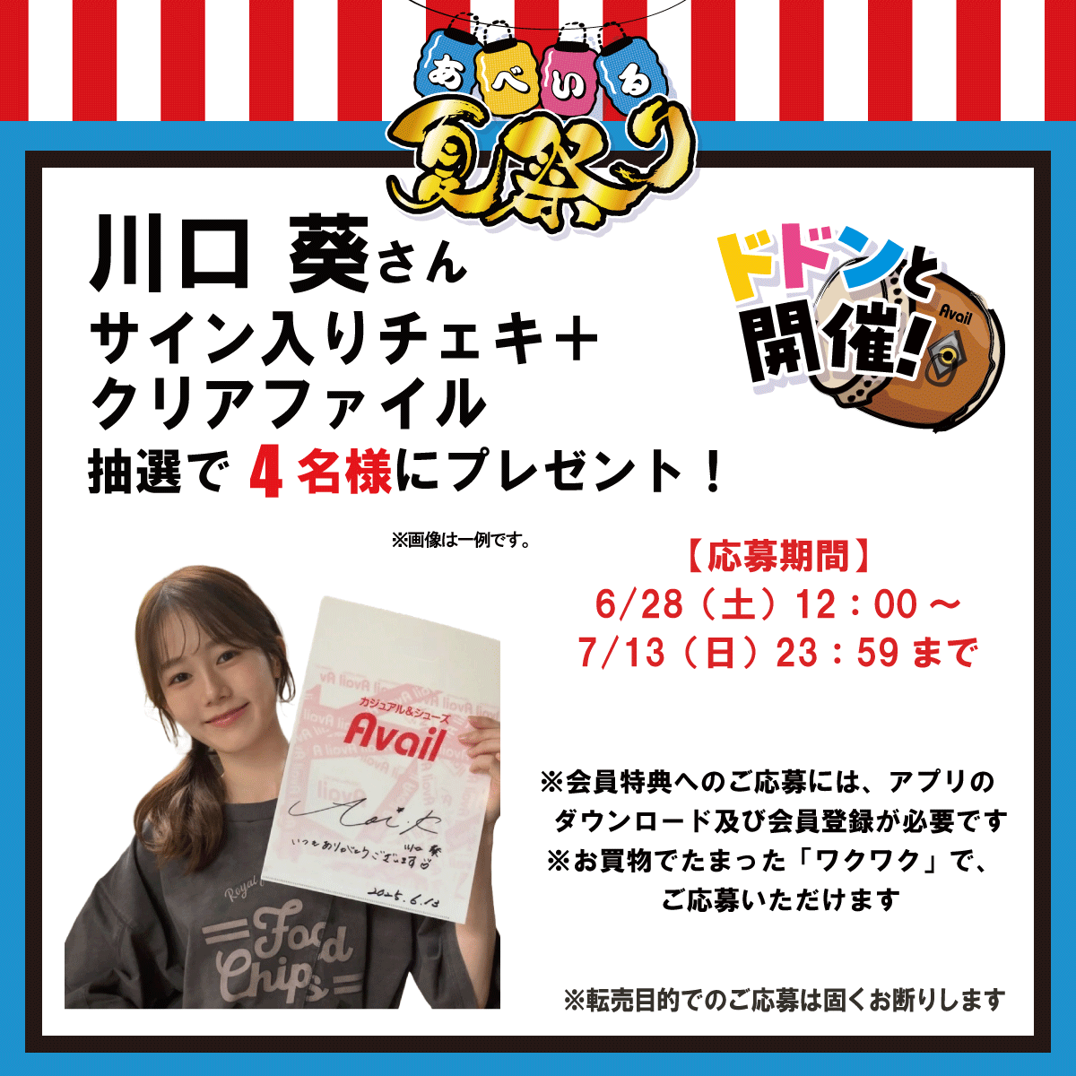 川口葵さん　サイン入りチェキ ✨アベイルアプリ✨ 新規会員特典 ＼ 川口葵さん（@aoi112631）サイン
