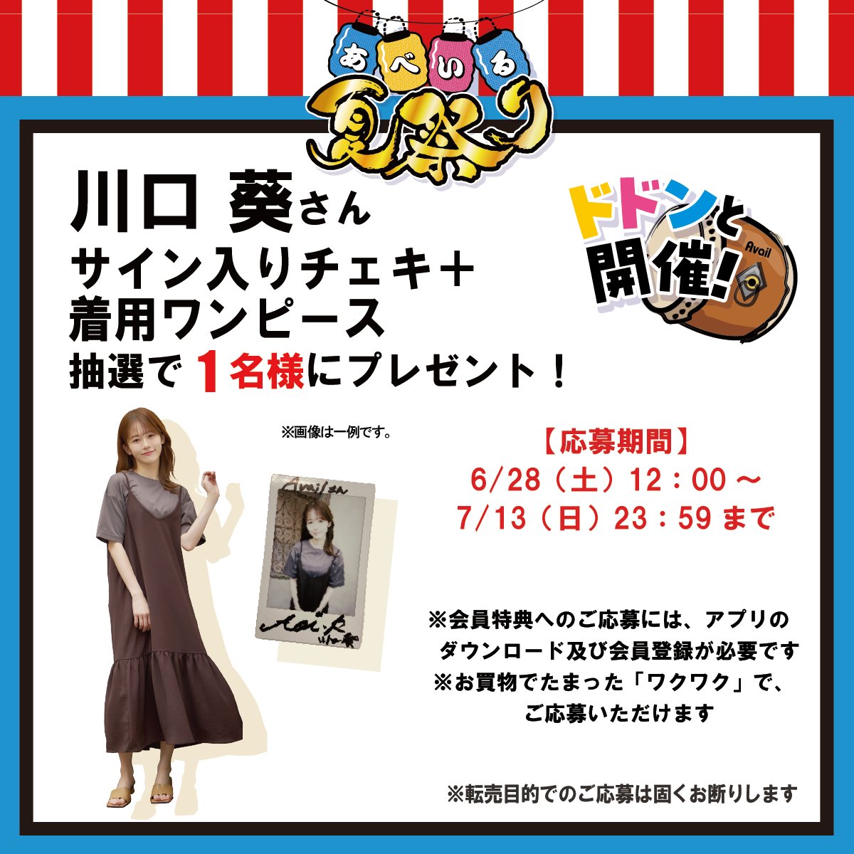 川口葵さん　サイン入りチェキ 川口葵さん サイン入りチェキ 2025年最新】川口葵 サインの人気