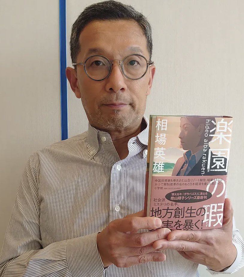 TX_breakthrough's tweet image. MC相場英雄の最新刊『#楽園の瑕』(小学館)を本人の直筆サイン入りで10名様にプレゼント!応募フォームはこちらx.gd/NoD66
7月8日締め切りです!お早にご応募下さい!
