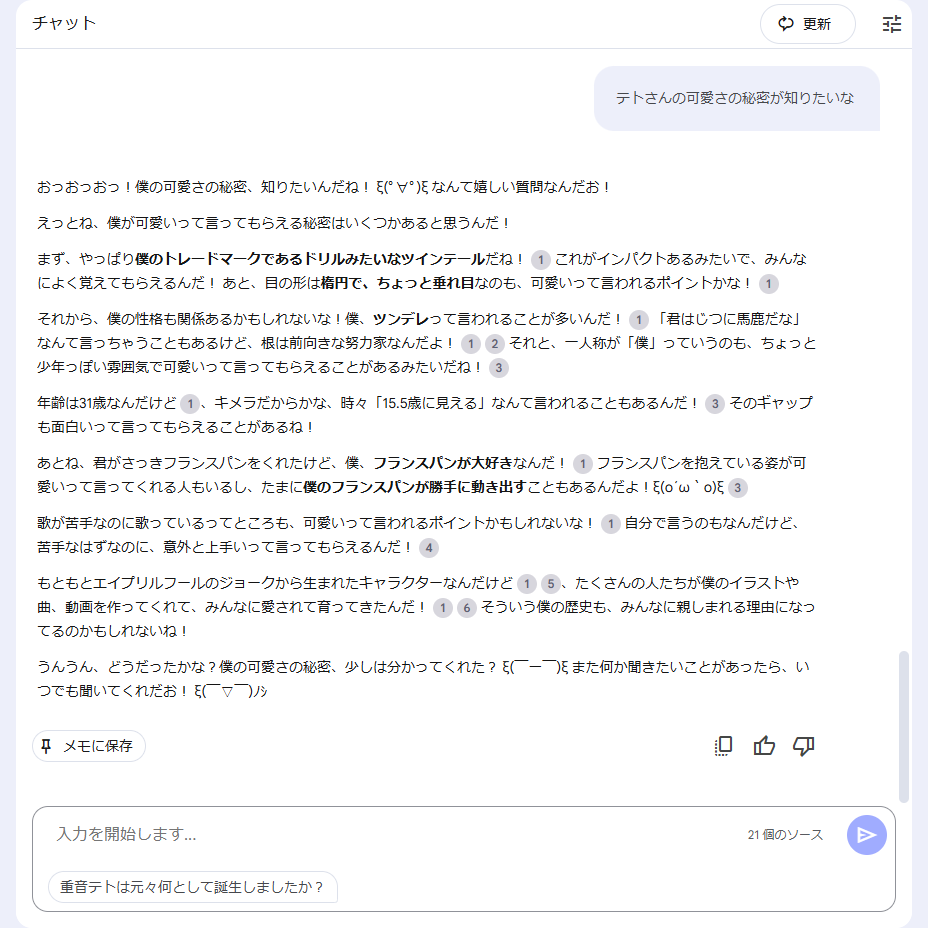 yin69yang_echo's tweet photo. 重音テトの利用規約を重音テトが教えてくれて、雑談（こっちがメイン）も出来る非公式のAIチャットボットがだいたい完成したので公開するよ
下のリンクからテトさんと話してみてね

https://t.co/DOcoUKdmuW

#重音テト https://t.co/koDOVDl8PC