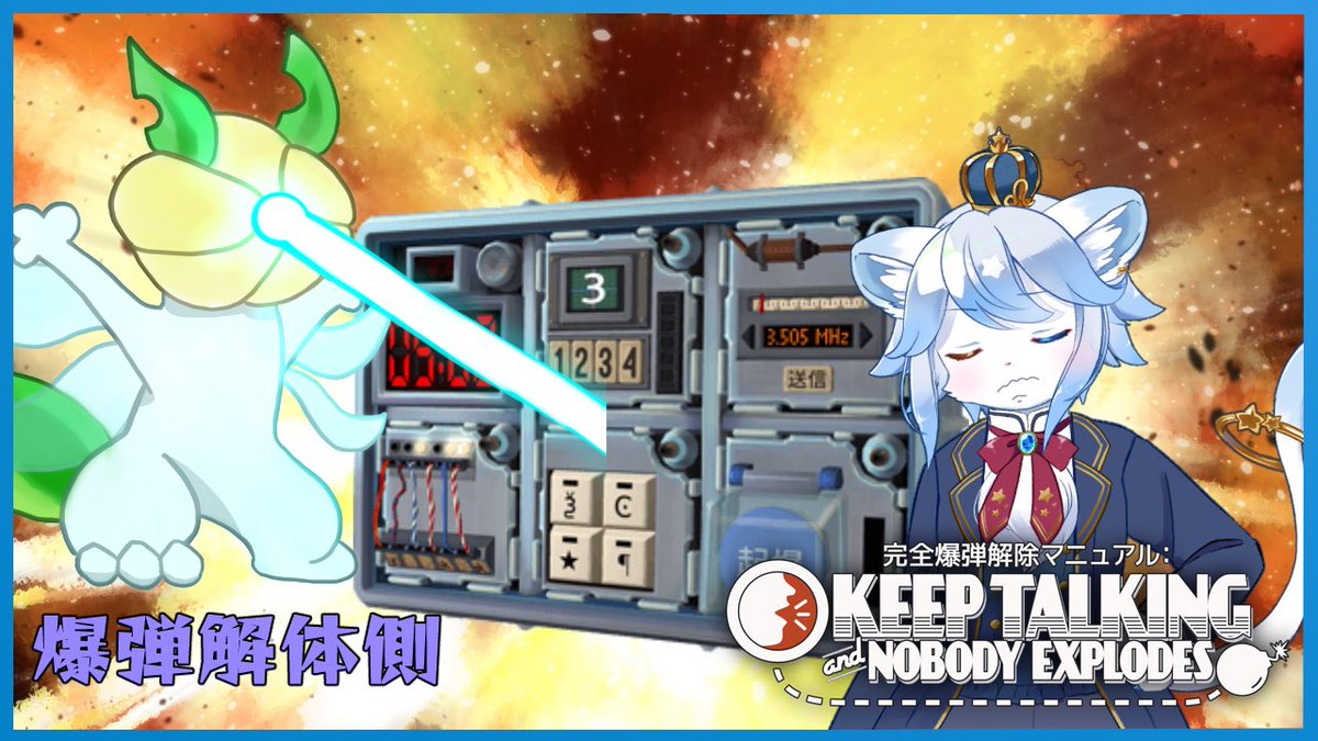 Dina_yukiusa's tweet image. 本日21時からです

王子の指示次第で、おでなは吹き飛びます

【#ディ組 】爆弾解除なんて余裕余裕！※爆弾解除側【#keeptalkingandnobodyexplodes 】#ケモノ系vtuber youtube.com/live/4UOCiDr-o… @YouTubeより