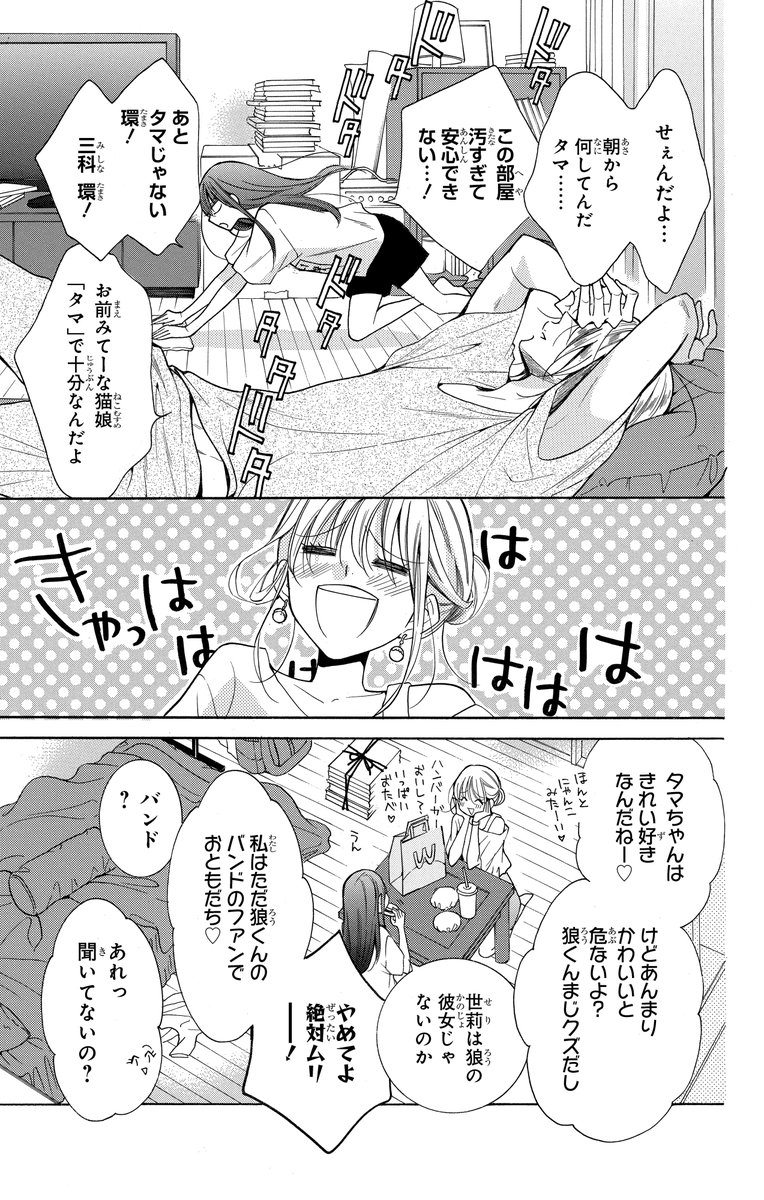野良猫みたいな行き倒れJKが、爆イケバンドマンに拾われる話。(5/10) 