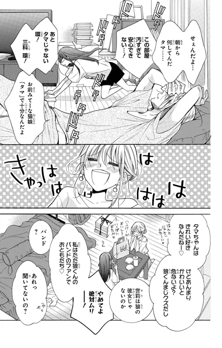 野良猫みたいな行き倒れJKが、爆イケバンドマンに拾われる話。(5/10) 