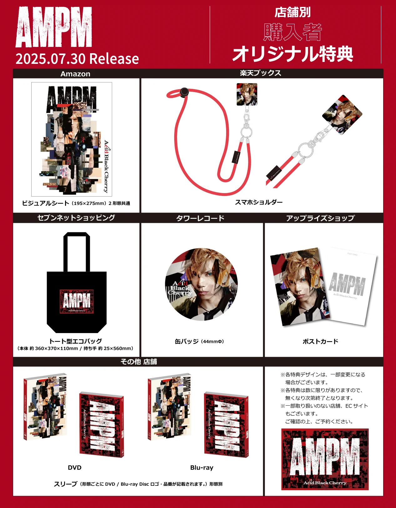 Acid Black Cherry AMPM DVD 特典トートバッグ付き TEAM AcidBlackCherry on X: 