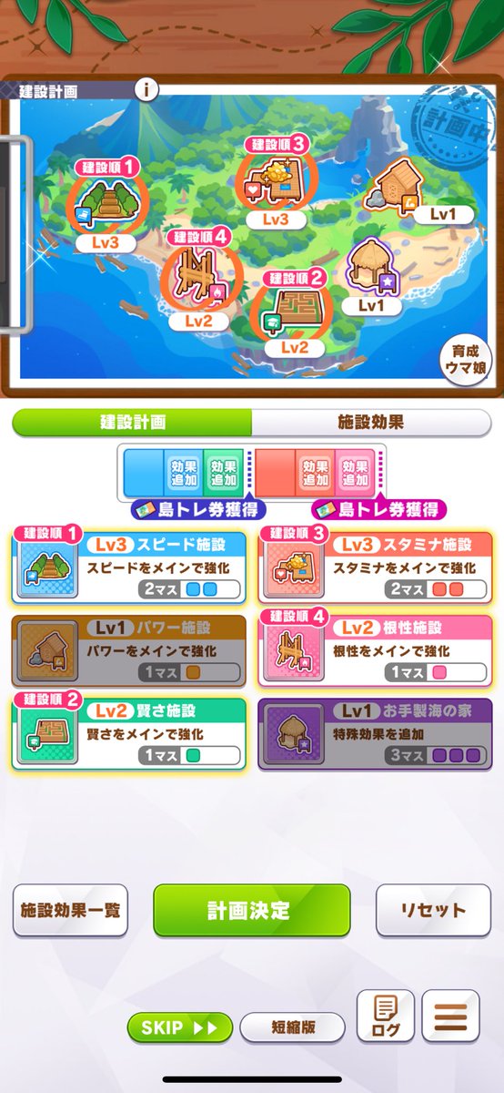 スピ5編成　施設レベル上げ方
クラシック開始まで