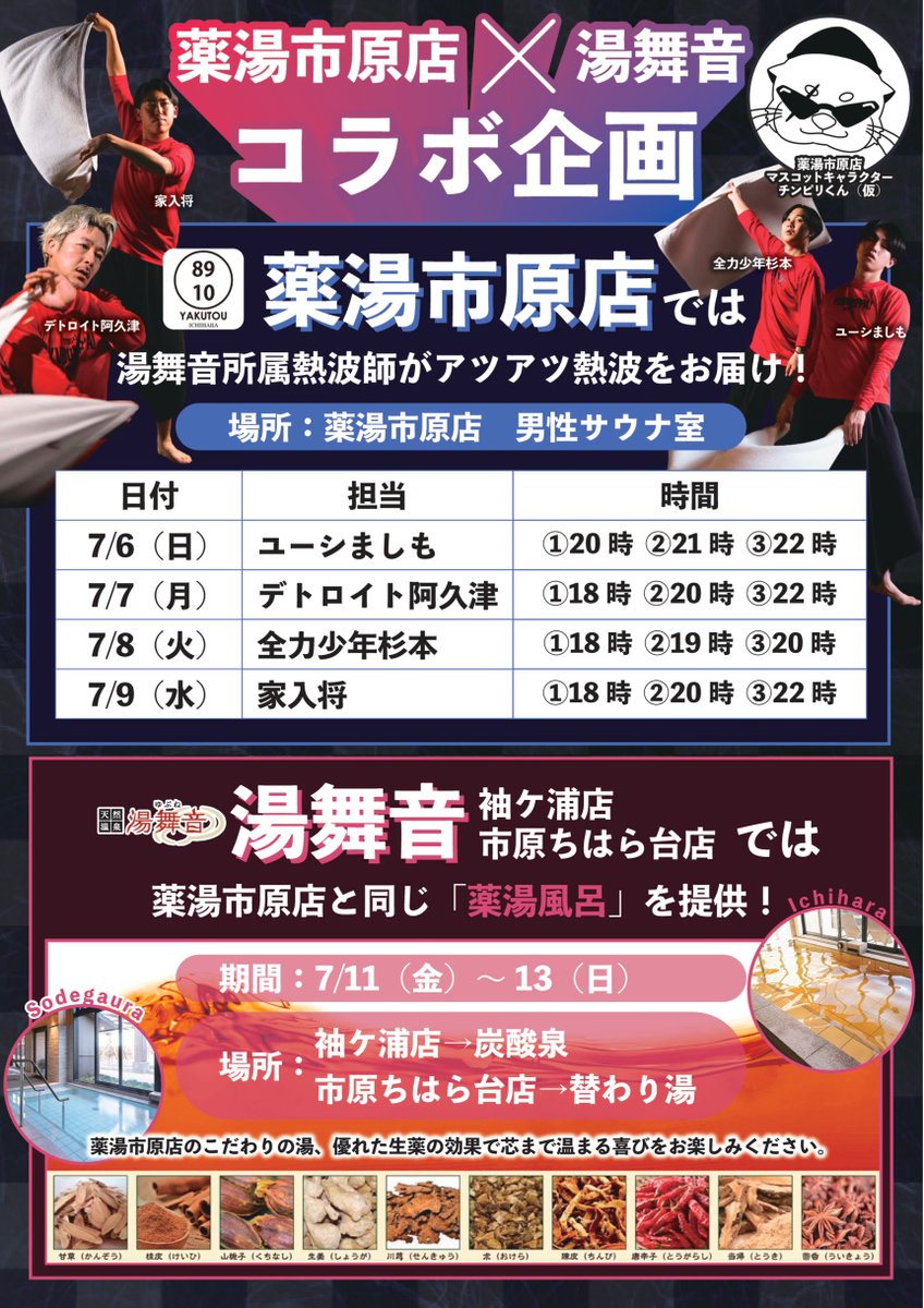 【緊急事前告知‼】
おかげさまで来月7/7（月）
リニューアル1周年‼
（オートロウリュ設置）
感謝を込めてイベント開催いたします。
なんと今回は、あと人気店
【湯舞音】様とコラボ
イベントもあるんですよ～😍
ぜひご期待ください‼
#リニューアル1周年
#コラボ
#薬湯
#湯舞音
#アウフグース