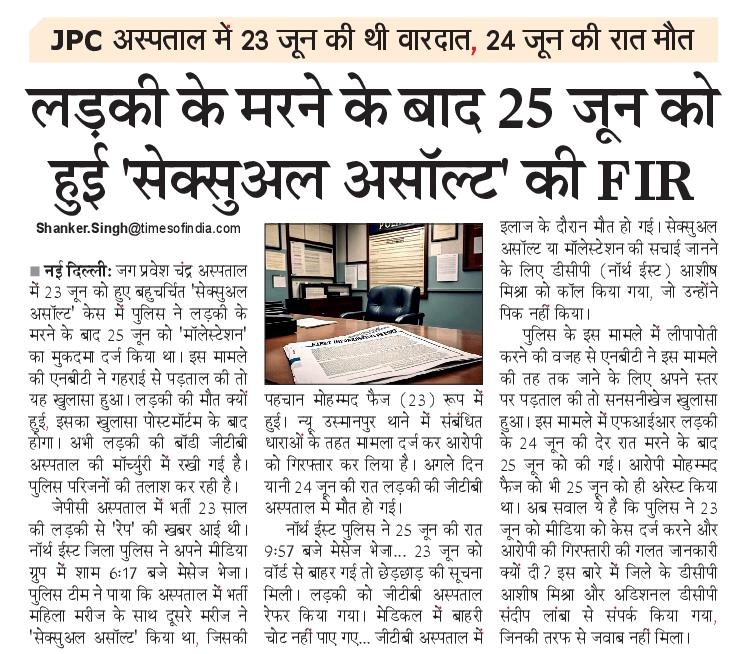 shankersingh5's tweet image. .@DCPNEastDelhi की तरफ देश से भर की मीडिया को 'झूठी' जानकारी दी गई। आखिर एक संवेदनशील मामले में ऐसा क्यों किया गया?
@DelhiPolice
@CPDelhi
@LtGovDelhi
@HMOIndia
@PMOIndia
@BJP4Delhi
@BJP4India
@AamAadmiParty
@AAPDelhi
@INCIndia