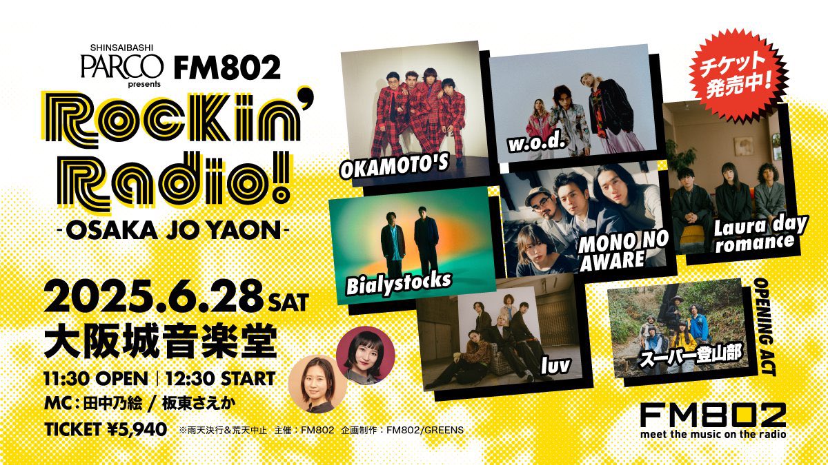 ⚠️ご来場の前にご確認ください⚠️

※屋外イベントですので、暑さ対策や雨天の際の対策を各自ご用意の上お越しください。
※会場内での傘/日傘の使用は、ライブ中以外（ステージ転換中など）に限り使用可能です。