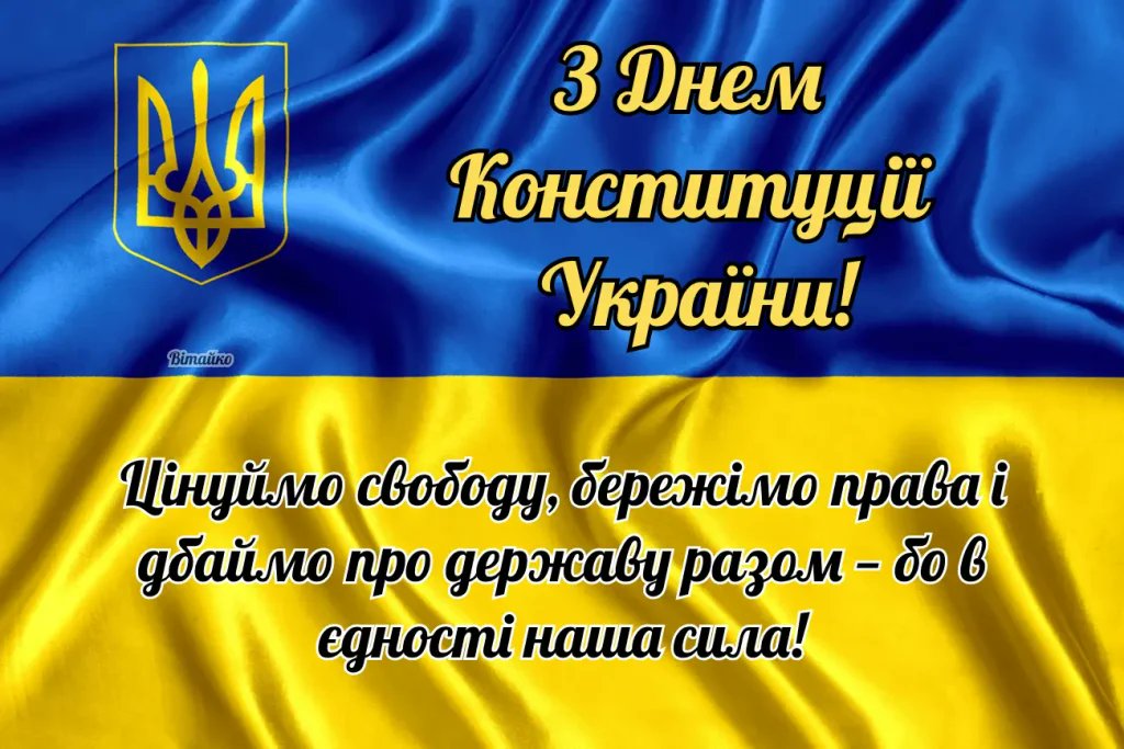 Hunter177532's tweet photo. З Днем Конституції, Україно! У кожному її рядку – наша кров, боротьба і надія. Це не просто закон – це голос нації, яка вистояла, що б не трапилося. Бережімо те, за що заплачено таку високу ціну – право жити вільно.
Хай сила Конституції буде силою народу! https://t.co/Uaw9Jgd6GL