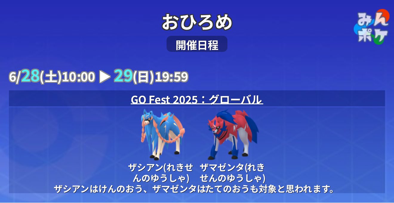 ポケモンGO攻略⚡みんポケ on X: 
