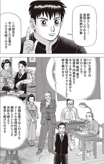 【100年続く老舗企業の経営極意とは?】6/6 