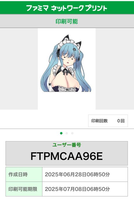 しょぼんプリバティ、ファミマのネットワークプリントに登録してみました( ˙꒳˙ )
セリフあり、吹き出しのみ(好きなセリフ入れてください)、プリのみ、3パターンから選べます

よろしかったらどうぞ'ω`)ノ 