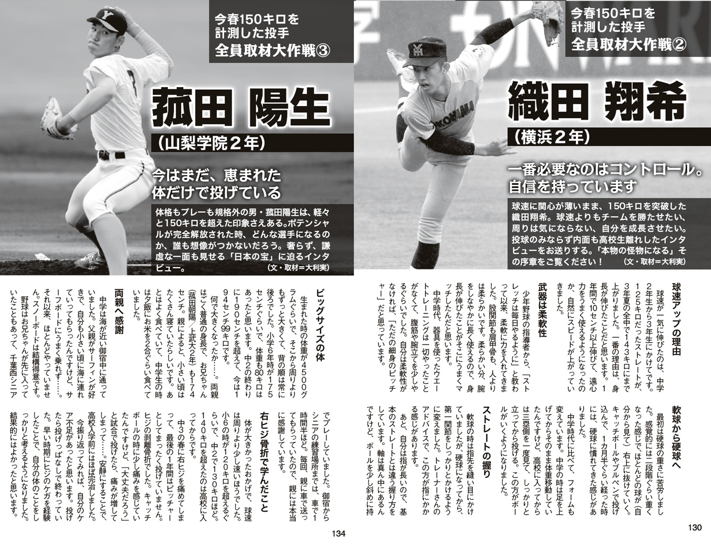 野球太郎No.055 2025夏の高校野球＆ドラフト大特集号』6月25日