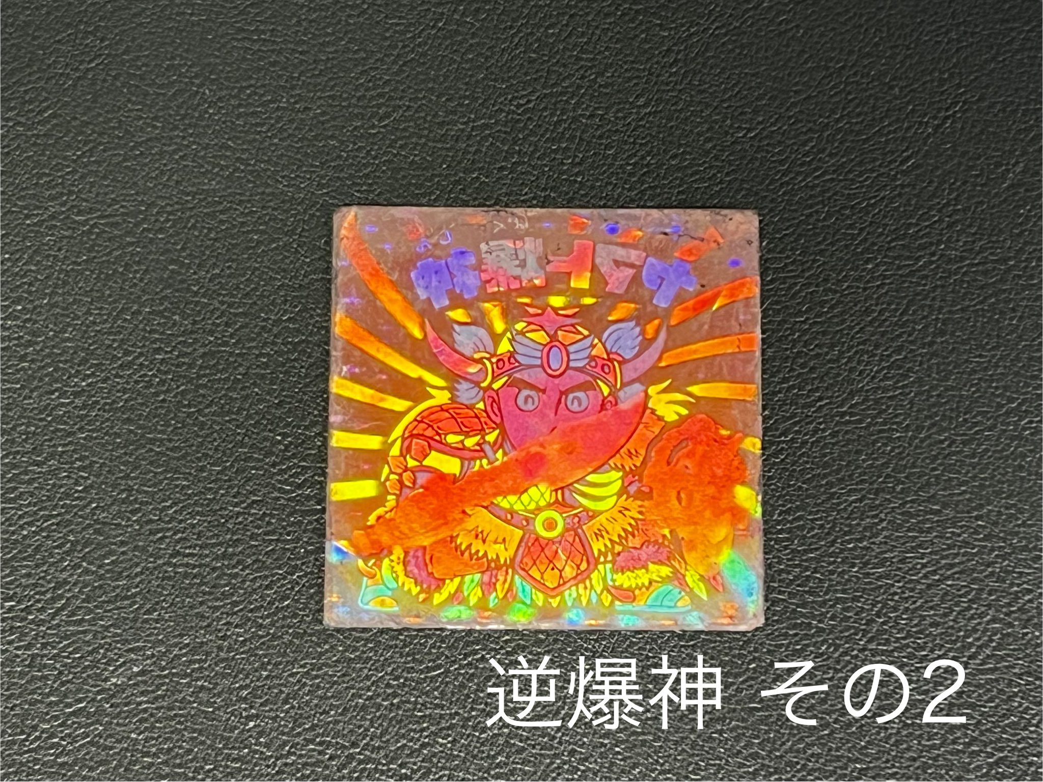 ヤマト爆神100枚回収中…… on X: 