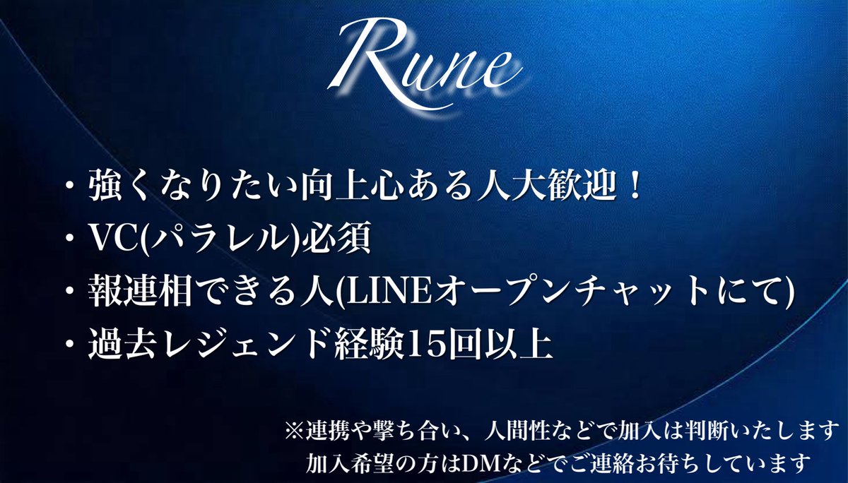 〜新設スクリムチームRune～

チームメンバーを募集致します✨✨

向上心のある人は大大大歓迎です！

一緒にスクリム経験を重ねて強くなりましょう🔥

条件は画像に記載させていただきました⬇️

加入希望、体験希望の方や質問がある方はお気軽にご連絡よろしくお願いします😊

#CoDMobile
