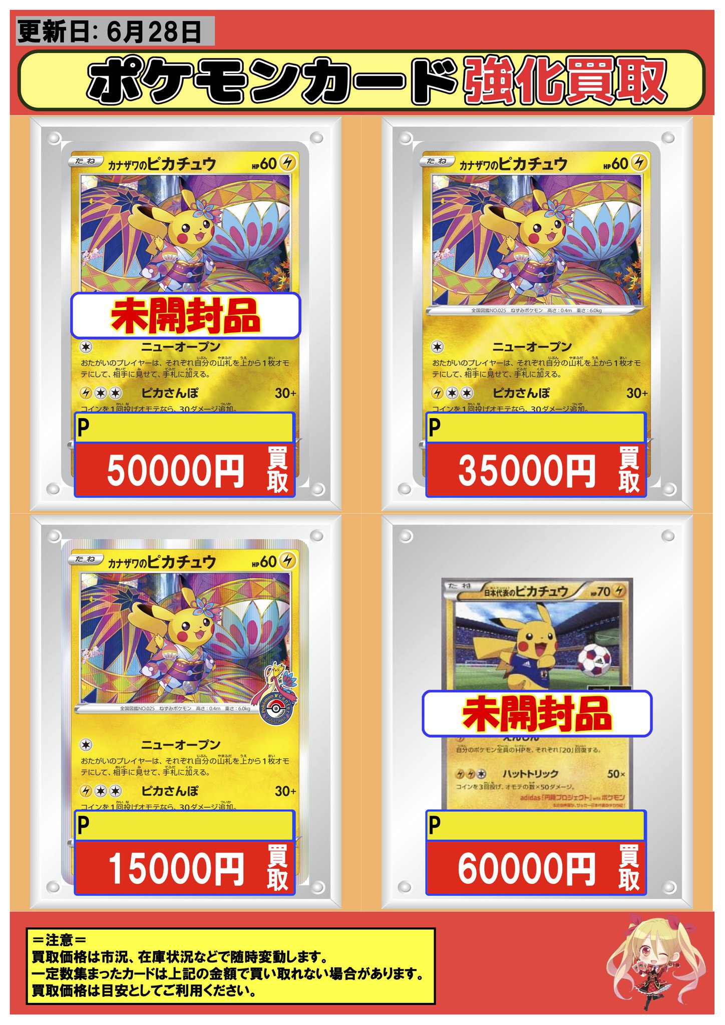 ポケモンカード カナザワのピカチュウ　カビゴンGX カナザワのピカチュウ【P】{144/S-P}