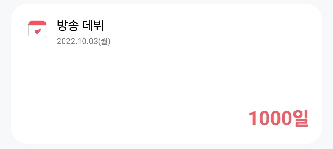 방송인 건망고의 데뷔 1000일!!!!!
오늘은... 일일 메이드 방송이 예정되어 있으니 많은 관심보단 적당한 관심만 부탁드립니다...

너무많이오지말라구