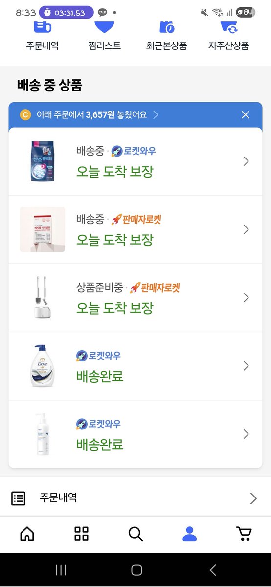 쿠팡의 노예.....,,,.,.