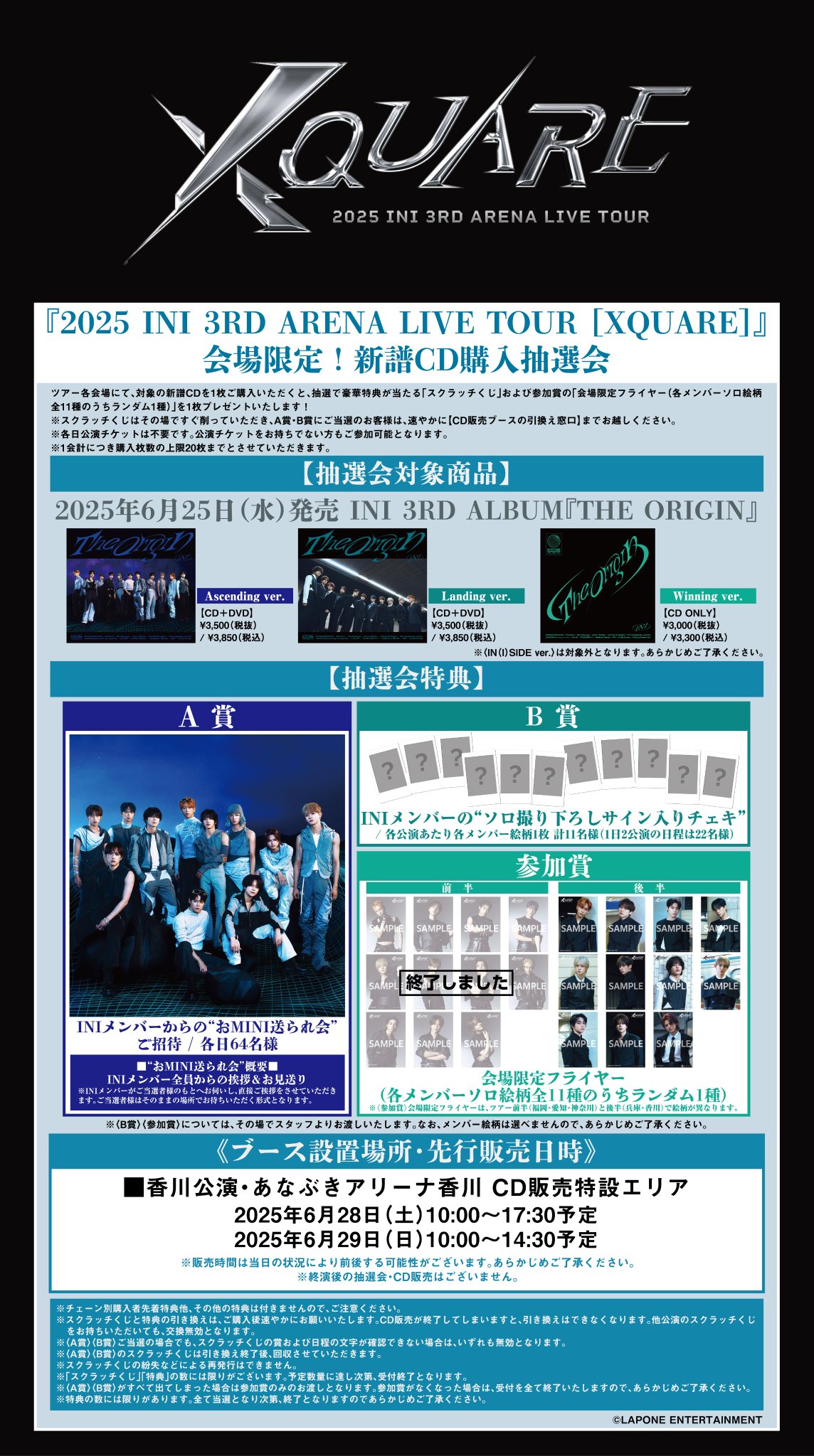 INI まとめ売り 深ヨミ】INI『I』前作を25万枚以上上回り首位獲得 デビュー