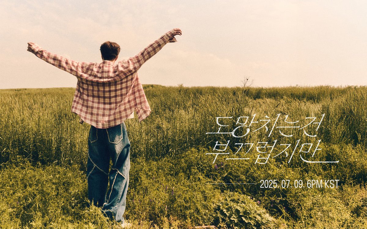 갓세븐 영재, 새 싱글 ‘도망치는 건 부끄럽지만’ 7월 9일 발매

naver.me/GzifuVJc

#영재 #YOUNGJAE
#도망치는건부끄럽지만 #EscapetoMe