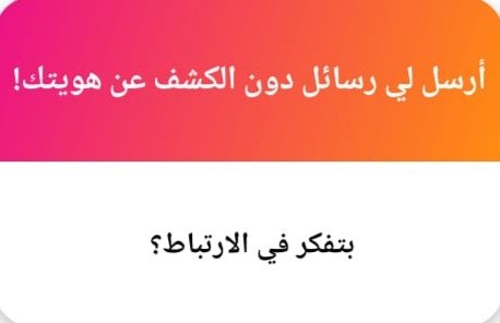 اكيد طبعاً ومحتاجه ف حياتي جداً بس طول الوقت خايف .، خايف من حاجات كتير ومش عارف هكمل حياتي ازاي .، انا أصلاً من الشخصيات ال مش بتعرف تعيش لوحدها