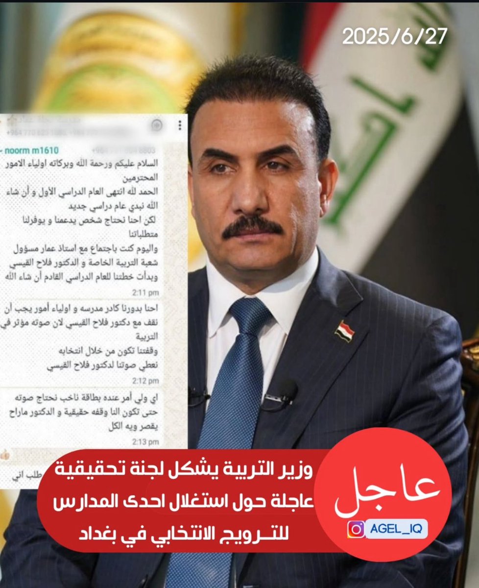 AlwaelyShams's tweet photo. وزير التربية يفتح تحقيقا بشأن استغلال كروبات المدارس للدعاية الانتخابية https://t.co/SCGvq7pDxJ