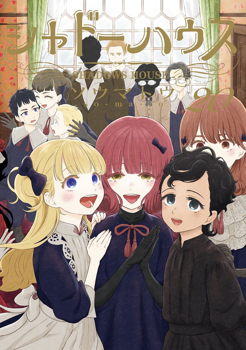 📕📕

غلاف المجلد 20 من مانجا الغموض Shadows House 🎭🔍

"تتوارى في ثنايا قصر كئيب عائلة غامضة تدعى عائلة الظل. يعيش أفراد هذه العائلة بلا ملامح يُمكن رؤيتها، حيث يستعينون بدمى حية لتمثلهم أمام العالم. بين هؤلاء فتاة تدعى كيت وخادمتها إيميليكو اللتان عاشتا في وئام. لكن في هذا