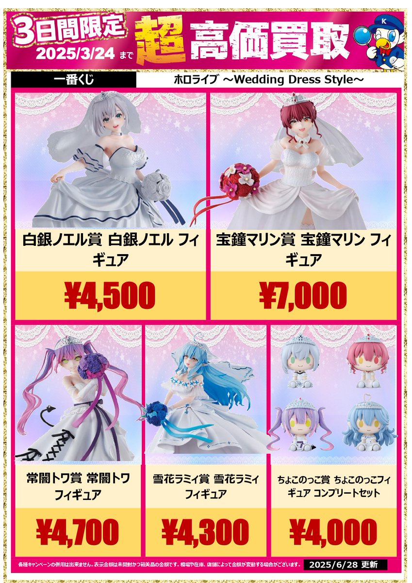 🔥🔥🔥高価買取情報🔥🔥🔥 本日発売の 一番くじ 「#ホロライブ