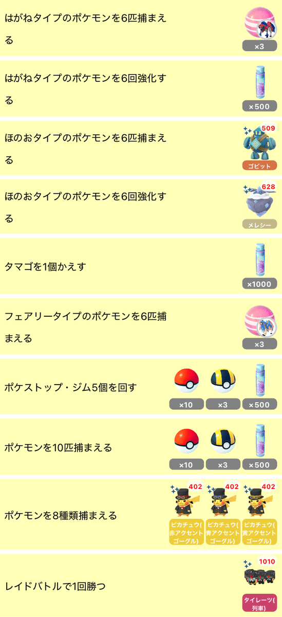 pokemapi's tweet photo. 「Pokémon GO Fest 2025：グローバル」のフィールドリサーチタスクの内���が確認されています。

✅アクセントの粋なピカチュウ（赤、青、黄の3種）
✅車掌帽子タイレーツ
✅ザシアンのアメ、ザマゼンタのアメ
など

更新中です。最新情報はこちら👇
▼https://t.co/CRd0dblucE

#ポケモンGO https://t.co/3ZdQXrcl3V