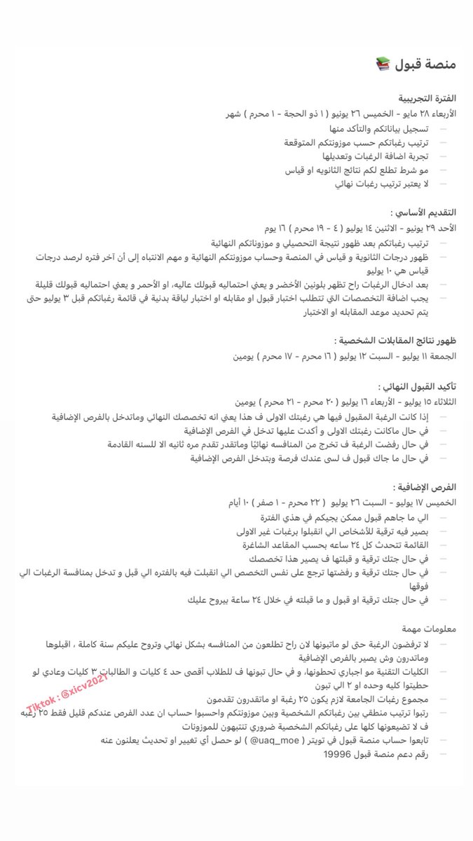 تفاصيل منصه قبول، اتمنى تفيدكم