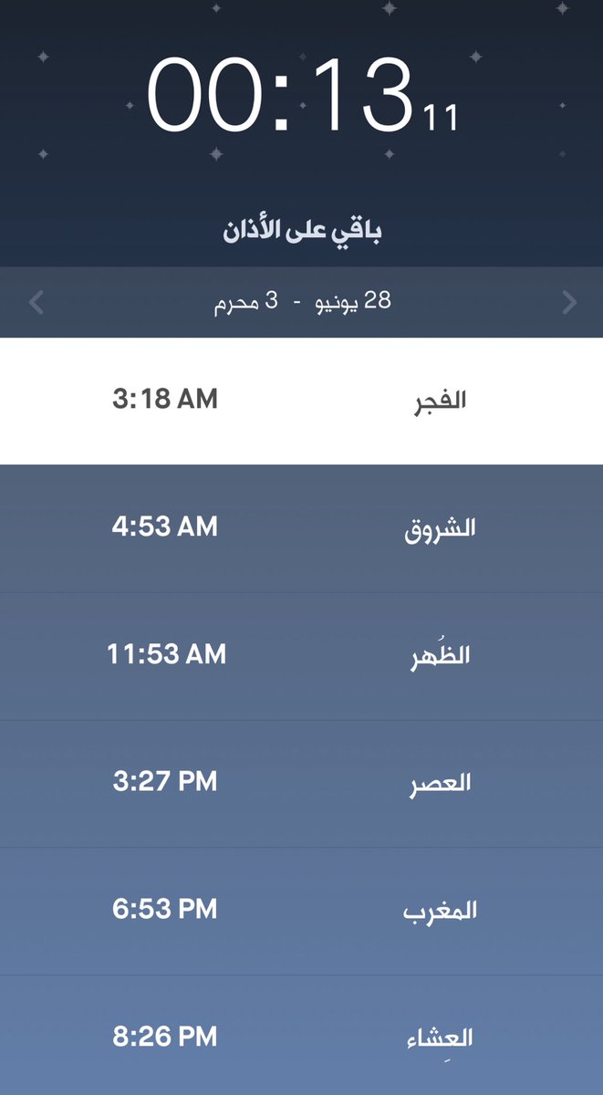 حان الان موعد #صلاة_الفجر حسب التوقيت المحلي لدولة #الكويت

#العجيري