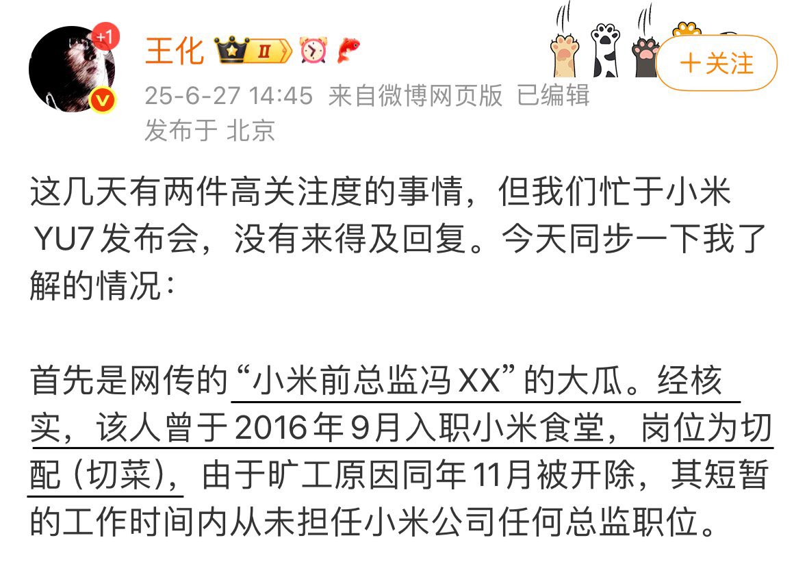 gaofei546900's tweet photo. 小米总监包养女大那个瓜终于辟谣了，在国内大厂，尤其是互联网大厂，忙的根本没有时间去谈感情、扩社交和搞时间管理。更何���是网传的两百多个女大包养协议。

不过这老哥，之前居然是厨房干切菜的，

白天炒菜，晚上做菜，属实是精力充沛了 https://t.co/7mDrfaJNiT
