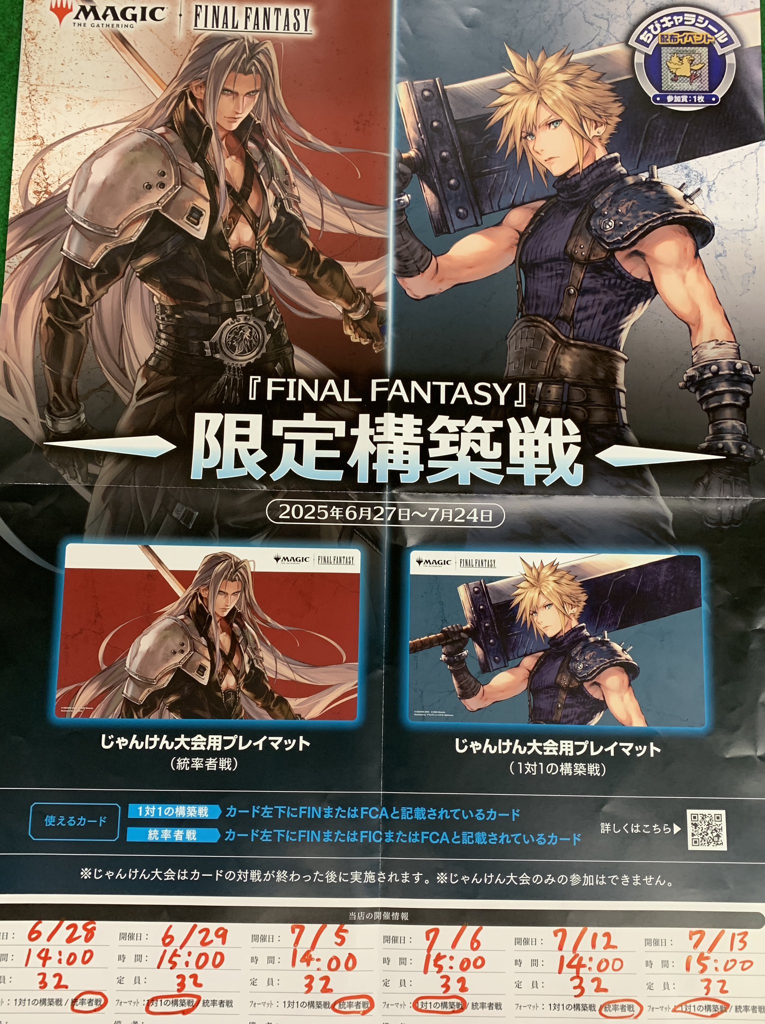 じゃんけん争奪　FF ちびキャラプレイマット 週末マジック・ちびキャラプレイマットじゃんけん争奪戦』の