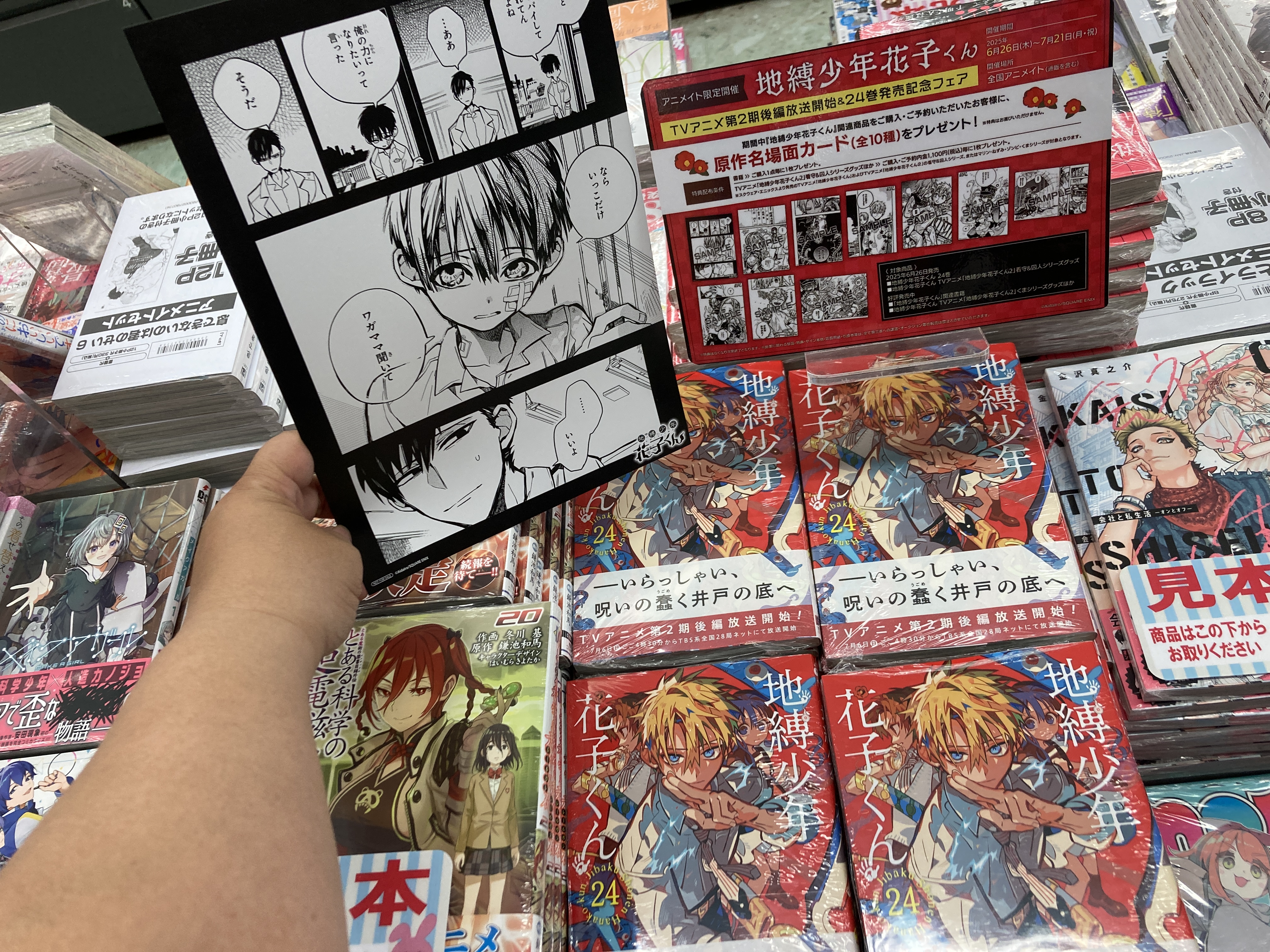 地縛少年花子くん　漫画　全巻　0〜24巻　アニメイト特典　コミック Amazon.co.jp: 地縛少年 花子くん(24) (Gファンタジーコミックス