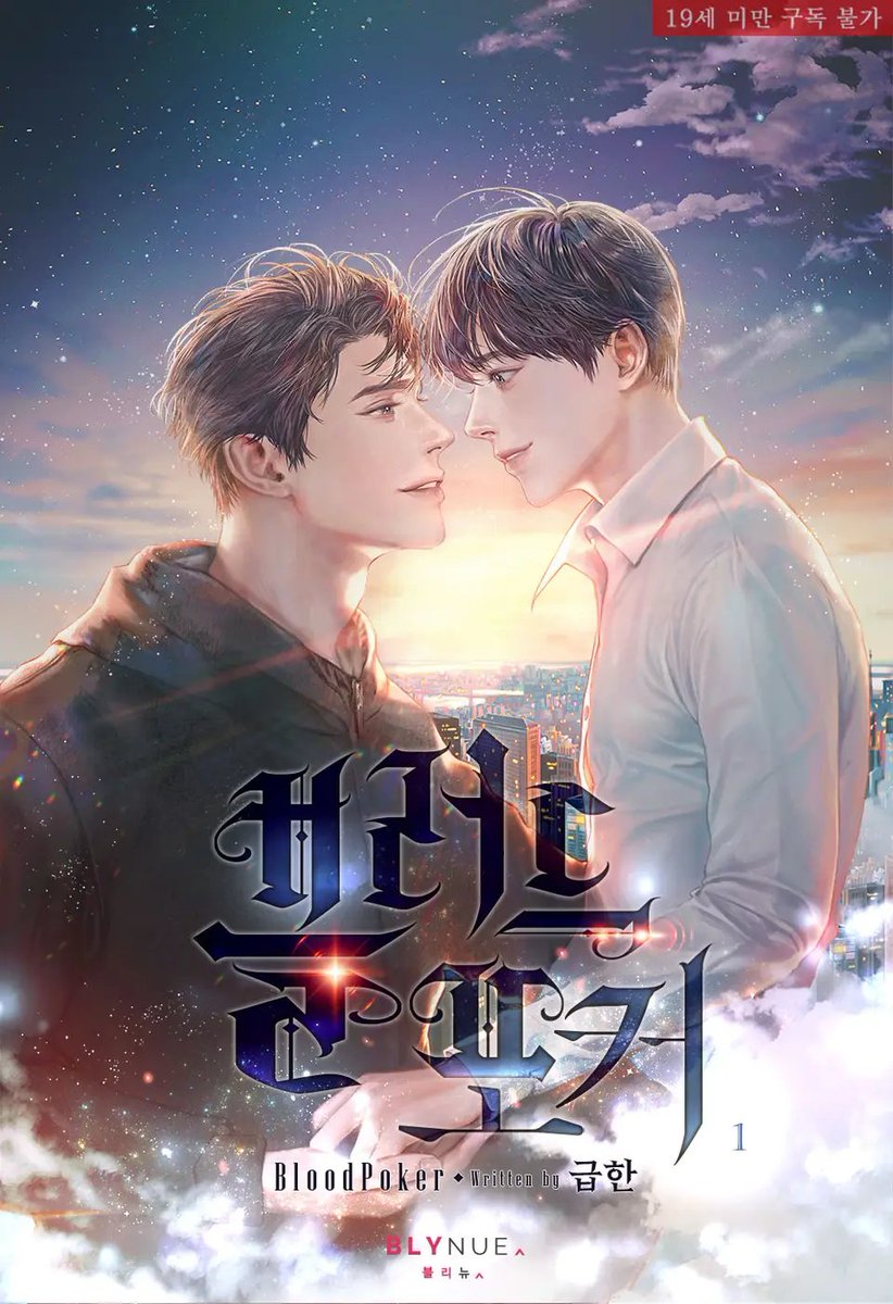 _blynue_'s tweet image. 가이드에 대한 기대가 없는 A급 에스퍼 재일과 빈민 구역 출신 A급 가이드 승현.
두 사람의 성장기가 궁금하다면?

#급한 작가의 #BL소설 &amp;lt;블러드 포커 (Blood Poker)&amp;gt; #웹툰 론칭!
레진 buly.kr/8eldN6x
봄툰 buly.kr/7QMKVPT

원작도 함께 만나보세요💕
e북 buly.kr/8Iw7Axw