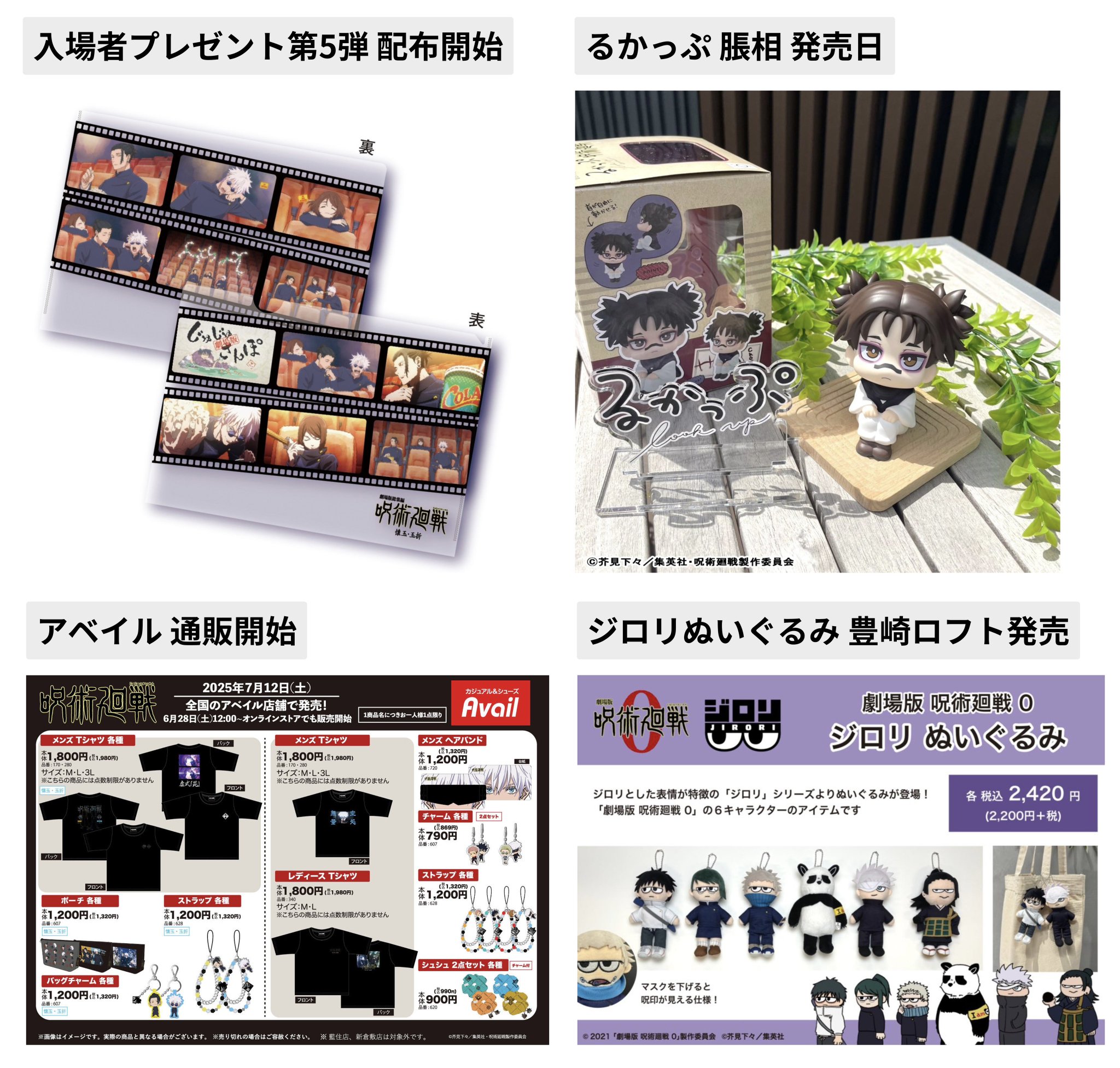呪術廻戦　大量　まとめ売り　約365点　アニメグッズ 呪術廻戦 紙類 カード 缶バッジ グッズ 大量 まとめ売り｜Yahoo