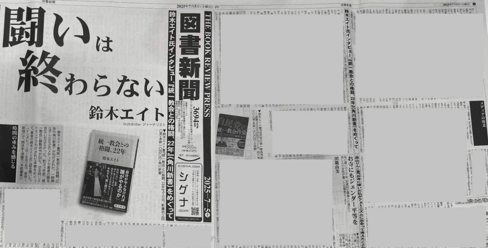 鈴木エイト ジャーナリスト／作家 on X: 