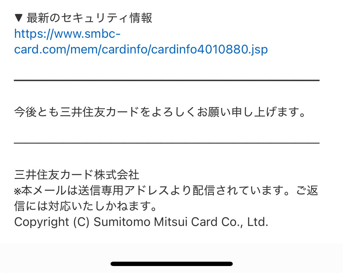 三井住友銀行の詐欺メール。 もっともらしいけれども アドレスが違う