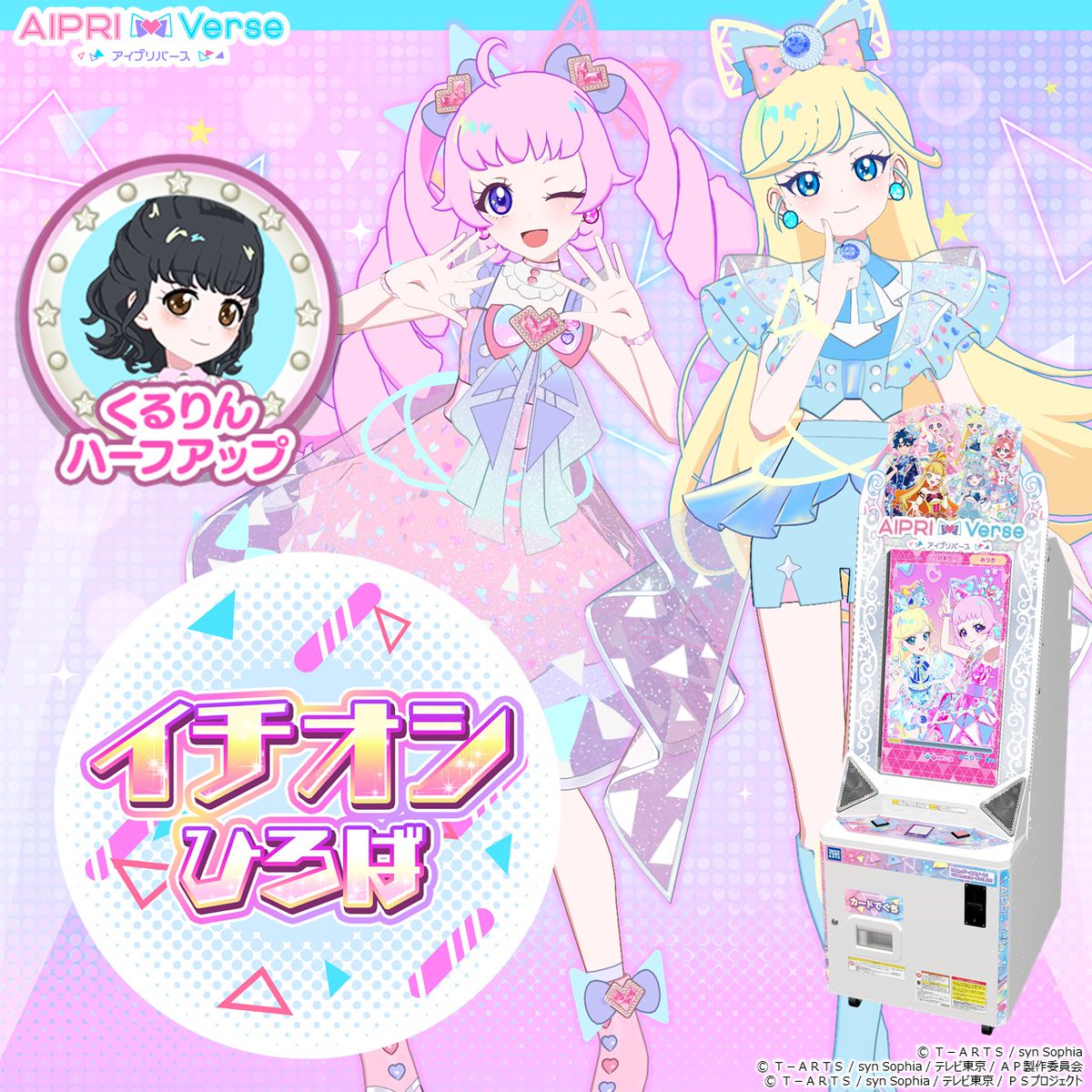 アイムゥ】 好評稼動中❣ #アイプリバース リング2だん 来週7月2日（水