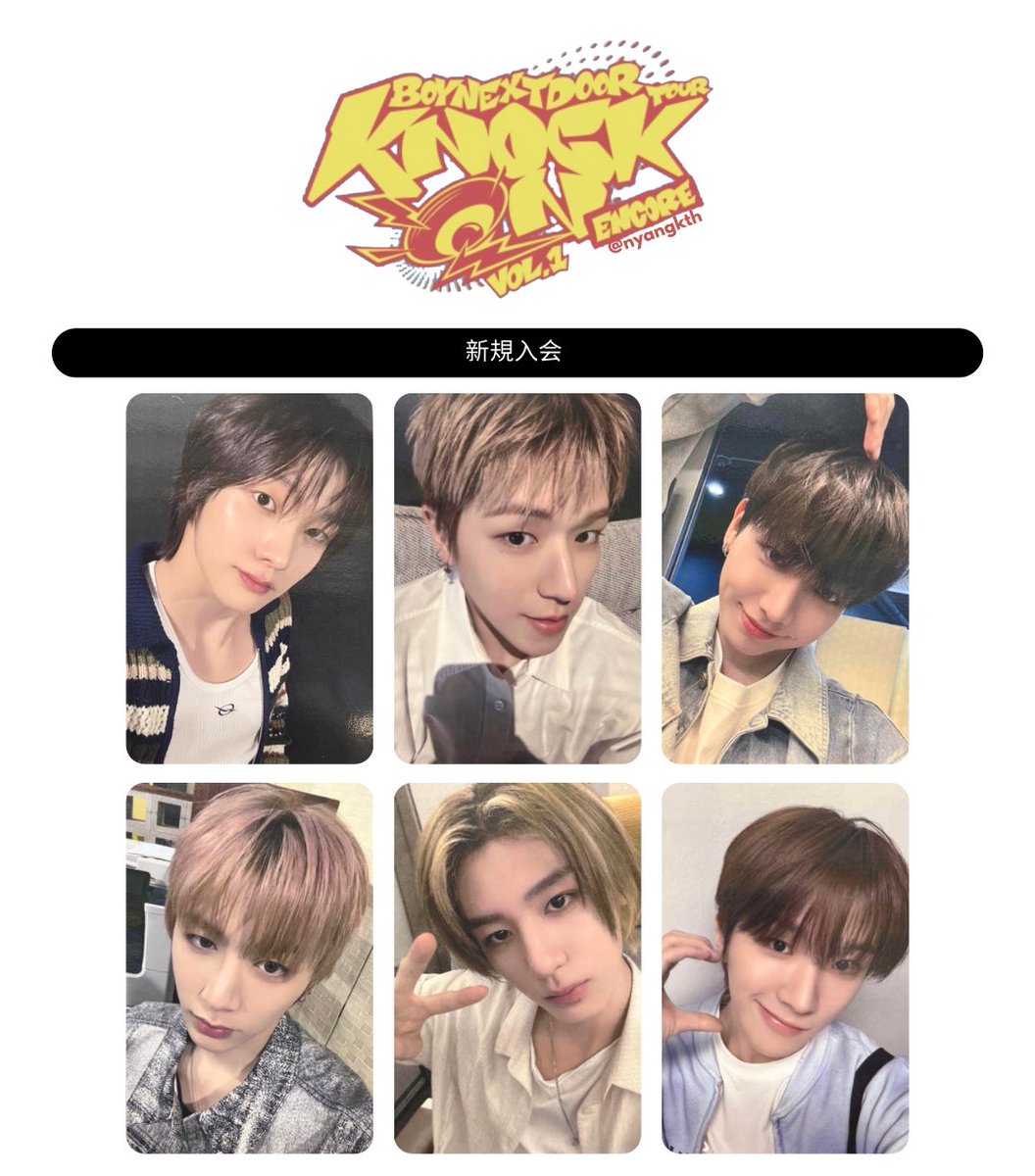 BOYNEXTDOOR knock on 新規入会 FC 特典 トレカ 6枚 BOYNEXTDOOR knock on 新規入会 FC 特典 トレカ 6枚 BOYNEXTDOOR KNOCK